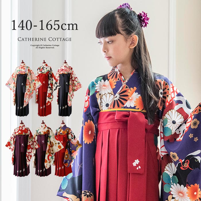 キャサリンコテージ 袴 160 - 和服