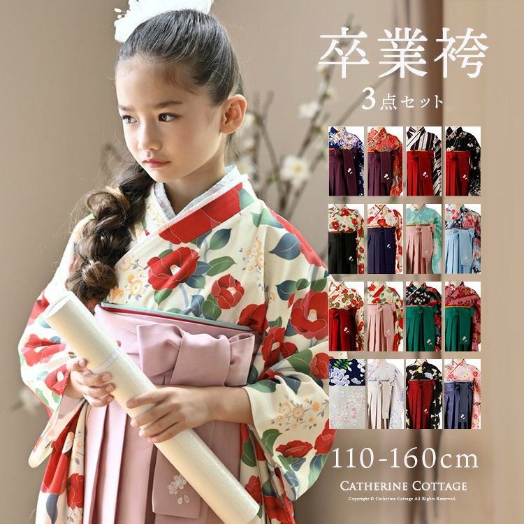 小学生 卒業式 女の子 袴 150cm キャサリンコテージ - 和服
