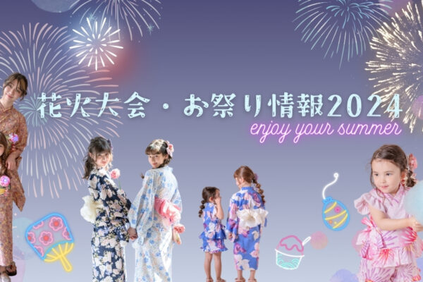 花火大会＆お祭り情報2024｜日本の夏を楽しもう！